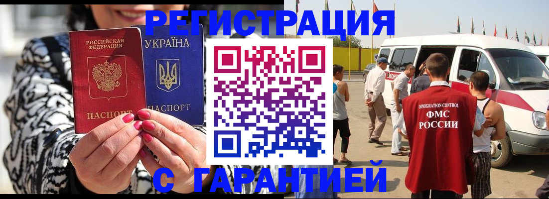 прописка в Полысаево
