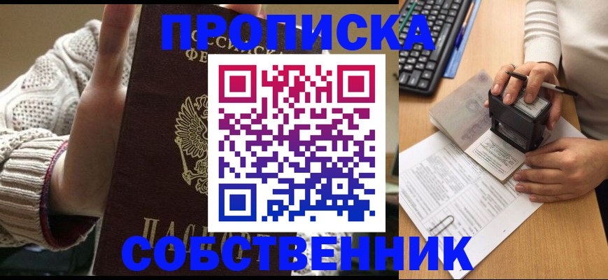 временная регистрация надежно в Полысаево